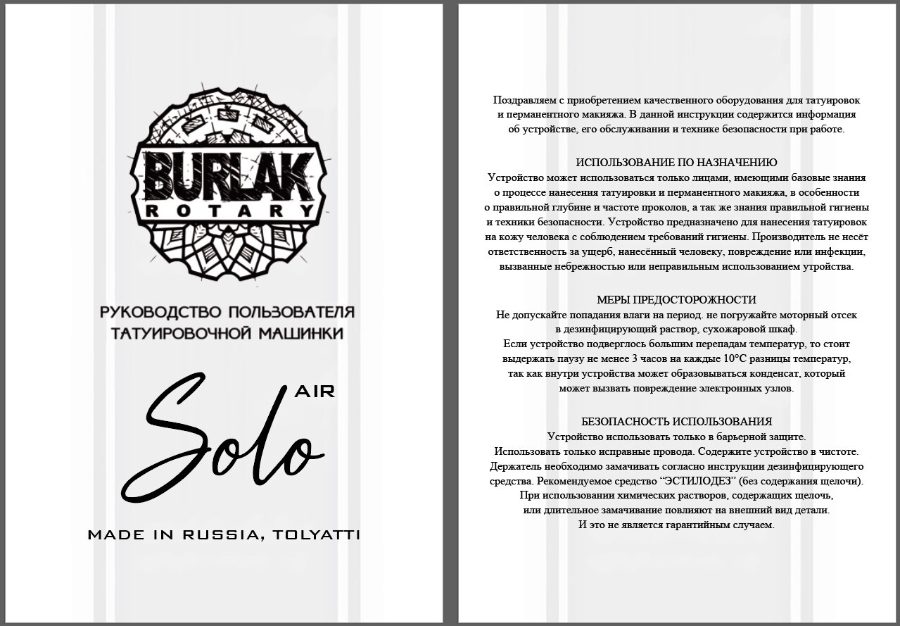 Документы Burlak Rotary — страницы 1 и 2